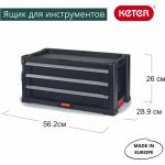 Ящик для инструментов KETER DRAWERS TOOL CHEST SYSTEM 17199302 (артикул 16153855) – фото 1