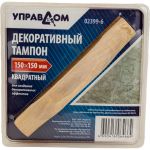 Декоративный тампон Управдом квадратный, размер 150 х 150 мм 4100003278 (артикул 22768869) – фото 1