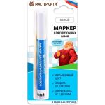 Маркер для плиточных швов Мастер Сити 001 блистер, белый 2261001 (артикул 26510682) – фото 1