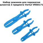 Ручной зажим для пережатия шлангов VERTUL 3 предмета VR50171 (артикул 27774684) – фото 1