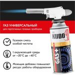 Газ для портативных газовых приборов KUDO универсальный 11598411 (артикул 15941618) – фото 1