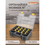 Органайзер Бытпласт WORKER, 16, 390х295х110 мм, серый 433240411 (артикул 17837176) – фото 1