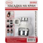 Аэратор Terma 2 функции, белый, 20392, блистер 33992 (артикул 16237081) – фото 1