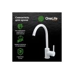Полимерный смеситель для кухни, белый OneLife P04-001w (артикул 16246909) – фото 1