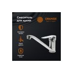 Смеситель для кухни Orange Boni хром M15-000cr (артикул 16247012) – фото 1
