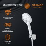 Душевой набор Orange Style белый LM53w (артикул 16246777) – фото 1