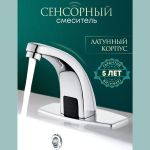 Смеситель для раковины ПРОФСАН ПСМ сенсорный ПСМ PSM-2017 (артикул 22784649) – фото 1