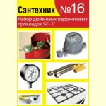 Набор №16 Сантехник Сантехкреп паронитовые прокладки 1/4"- 1 дюйм 2.7.16. (артикул 21373018) – фото 1