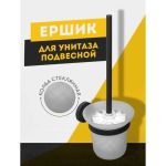 Настенный ершик для унитаза CRAFTICA 273111 88633 (артикул 26084573) – фото 1