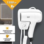 Настенный фен для волос Puff ""-1201"", белый 1405.006 (артикул 25135365) – фото 1