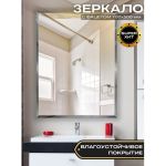 Зеркало БРИДЖ с Фацетом 15 мм., 500x700 с крепежом 2036733003719 (артикул 25950425) – фото 1