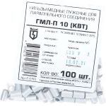 Гильза КВТ ГМЛ-П 10 67293 (артикул 16037970) – фото 1