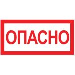 Знак EKF, "Опасно" 100x200мм an-3-04 (артикул 15221821) – фото 1
