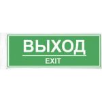 Наклейка Контур Лайн 300х100 Выход 10FC0406 (артикул 18615025) – фото 1