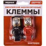 Клеммы SKYWAY медные европейские 011 S06701011 (артикул 16259192) – фото 1