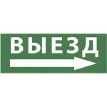 Самоклеящаяся этикетка ЭРА INFOSSA113 Выезд/стрелка направо, 350х130мм, SSA101, 5/20000 Б0048482 (артикул 16452273) – фото 1