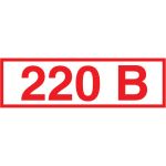 Указатель напряжения 220В Стандарт Знак Z05 10x15 мм, пленка ПП, блок по 15 шт 00-00035382 (артикул 16412537) – фото 1