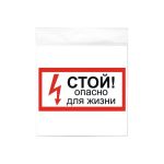 Наклейка Контур Лайн 200х100 Стой! Опасно для жизни 10FC0504 (артикул 18614809) – фото 1