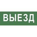 Самоклеящаяся этикетка ЭРА INFO-SSA-108 350х130мм, Выезд, SSA-101, 5/15000 Б0048477 (артикул 16452526) – фото 1
