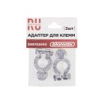 Адаптер для клемм SKYWAY 2 КОНТАКТ Япония/Европа S06702002 (артикул 17389752) – фото 1