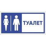 Табличка ""Туалет"" Стандарт Знак, 150x300 мм, пластик 2 мм 00-00037979 (артикул 17264838) – фото 1