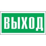 Табличка REXANT ПВХ-эвакуационный знак, Указатель выхода, 100х300мм 56-0022-2 (артикул 16124791) – фото 1