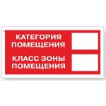 Знак "Категория помещения / Класс зоны помещения" Стандарт Знак F26, 150x300 мм, 00-00024603 (артикул 17265078) – фото 1