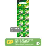 Алкалиновые пуговичные батарейки GP A76 10 шт A76FRA-2C10 (артикул 15783895) – фото 1