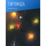 Вязаные шарики на батарейках КОСМОС KOCNL-EL163 (артикул 19773652) – фото 1