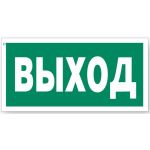 Знак ""Указатель выхода"" Стандарт Знак Е22, 150x300 мм, 00-00023624 (артикул 17265132) – фото 1