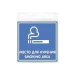 Наклейка Контур Лайн 200х200 Место для курения 10FC0114 (артикул 18614899) – фото 1