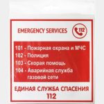 Наклейка Контур Лайн 200х200 Экстренные службы 10FC0128 (артикул 18615457) – фото 1