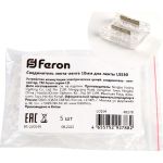 Соединитель лента-лента FERON 10мм для ленты COB LS530, LD194, 48278 (артикул 23253669) – фото 1