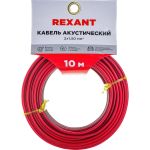 Акустический кабель REXANT 2х1,50 кв.мм красно-черный м. бухта 10 м 01-6106-3-10 (артикул 16124835) – фото 1