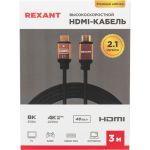 Кабель hdmi REXANT 2.1 8k gold 3 м 17-6005 (артикул 25007439) – фото 1