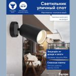 Садово-парковый светильник FERON DH1704, на стену, GU10 230V, черный (на стену) 48322 (артикул 25031031) – фото 1