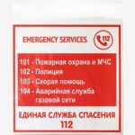 Наклейка Контур Лайн 130х130 Экстренные службы 10FC0129 (артикул 18614719) – фото 1