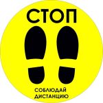 Напольная наклейка PALITRA TECHNOLOGY «Стоп. 9943-1-320x320-ES-N (артикул 18613987) – фото 1