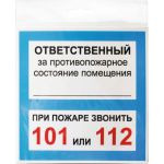 Наклейка Контур Лайн 130х130 Ответственный за псп 10FC0306 (артикул 19996558) – фото 1