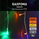 Новогодняя гирлянда Eurosvet Бахрома 100-001 мульти a044085 (артикул 16132969) – фото 1