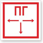 Знак ""Пожарный гидрант"" Стандарт Знак F09, 200x200 мм, световозвращающая пленка, пластик 2 мм 00-00007876 (артикул 17264874) – фото 1