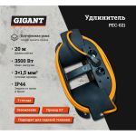 Удлинитель на каучуковой рамке Gigant Professional с/з КГ 3х1,5 3500Вт 3 розетки 20м 80051 (артикул 22884945) – фото 1