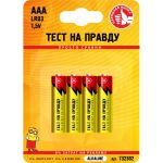 Элемент питания Тест на правду LR03/286 BL4, E1M 4шт cz732302 (артикул 27975908) – фото 1