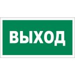 Табличка REXANT ПВХ-эвакуационный знак, Указатель выхода, 150х300мм 56-0023-2 (артикул 16124761) – фото 1