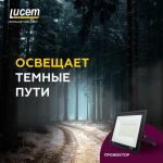 Светодиодный прожектор Lucem lm-fldb 30w FLSLPR00000203 (артикул 24347811) – фото 1
