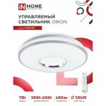 Светодиодный светильник IN HOME COMFORT ORION 75Вт 230В 3000-6500K 6000Лм 500x100мм пульт ДУ 4690612035154 (артикул 18526663) – фото 1