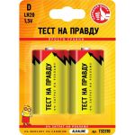 Элемент питания Тест на правду LR20/373 BL2, E1M 2шт cz732310 (артикул 27975932) – фото 1