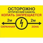 Односторонняя табличка ""Осторожно кабель 2м"" ПРОТЭКТ 300x400 мм, ПВХ 2 мм, ТС300/400/2-2 (артикул 16314861) – фото 1