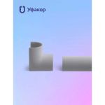 Комплект внутренний угол Уфакор для АРКА 2012 N2 серый Связьстройсервис ООО CT2012UV-GR (артикул 29713394) – фото 1