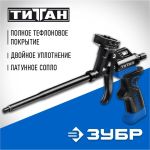 Пистолет для монтажной пены Зубр ТИТАН 06866_z02 (артикул 15924315) – фото 1